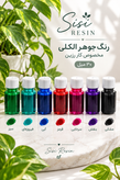 رنگ جوهر الکلی